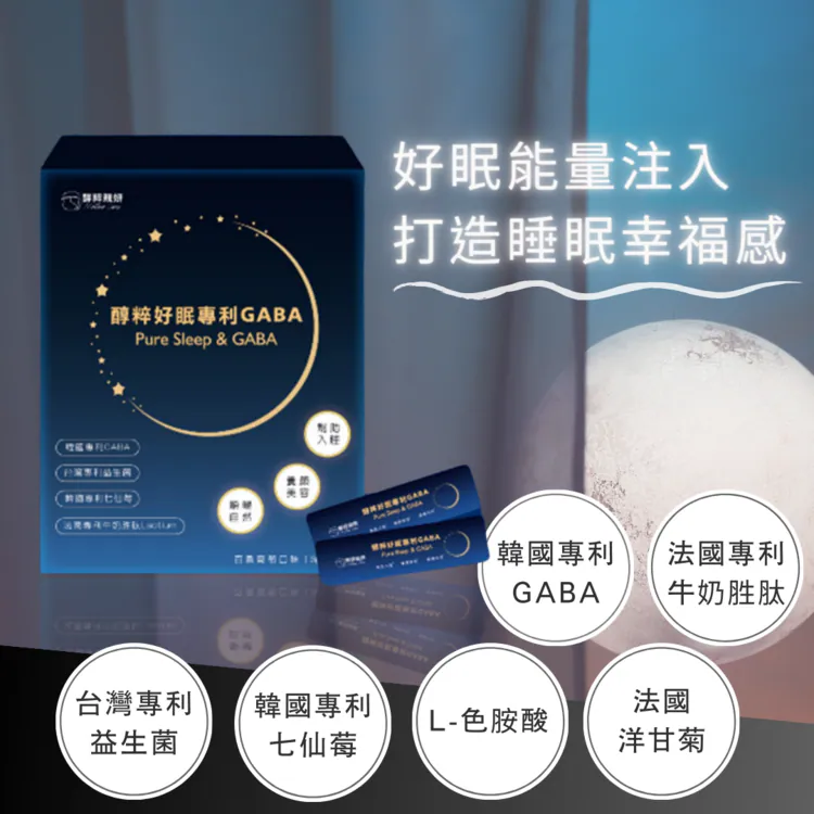 醇粹好眠專利GABA(21包/盒)